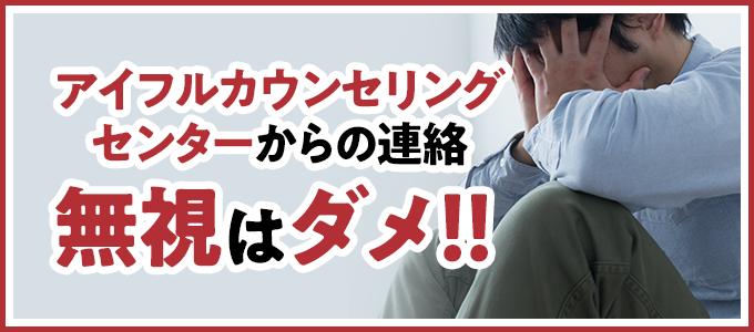 0775031193はアイフルカウンセリングセンター